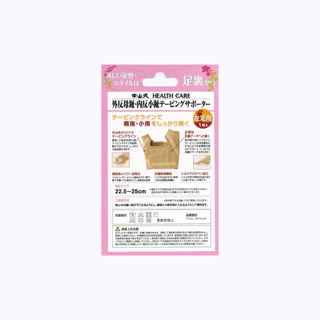 中山式產業 中山式拇趾外翻・小拇指內翻貼紮護具 左腳專用  22.5~25cm 1枚入