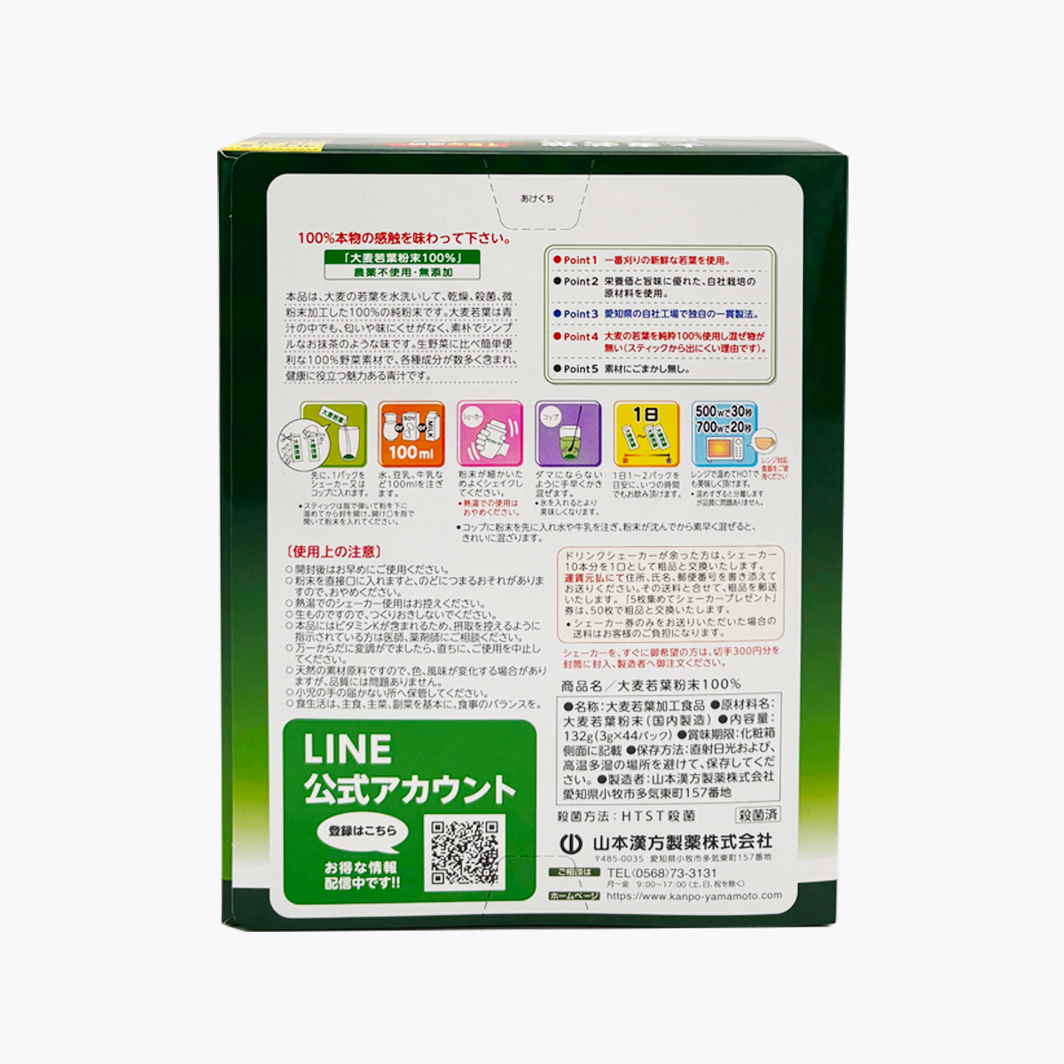 山本漢方製薬 大麥若葉 100％青汁 3g×44包