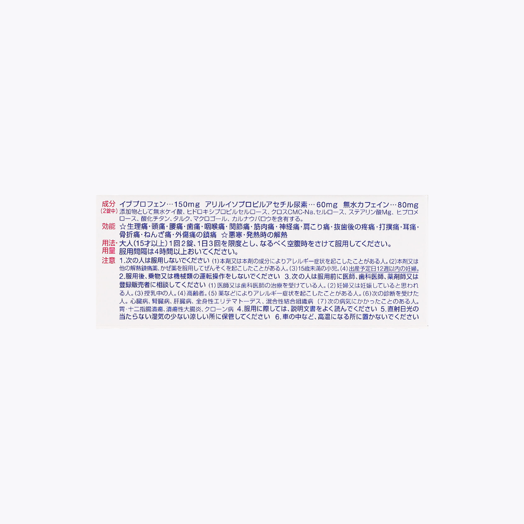 【指定第2類醫藥品】ARAX Nosin Pure 生理痛 頭痛 84錠