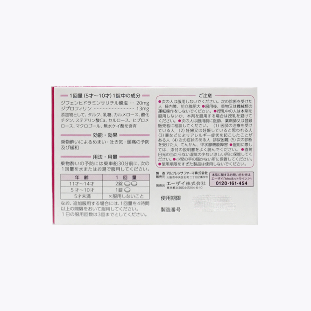 【第2類醫藥品】Eisai Travelmin Junior 兒童暈車藥 5歲～14歲適用 6錠