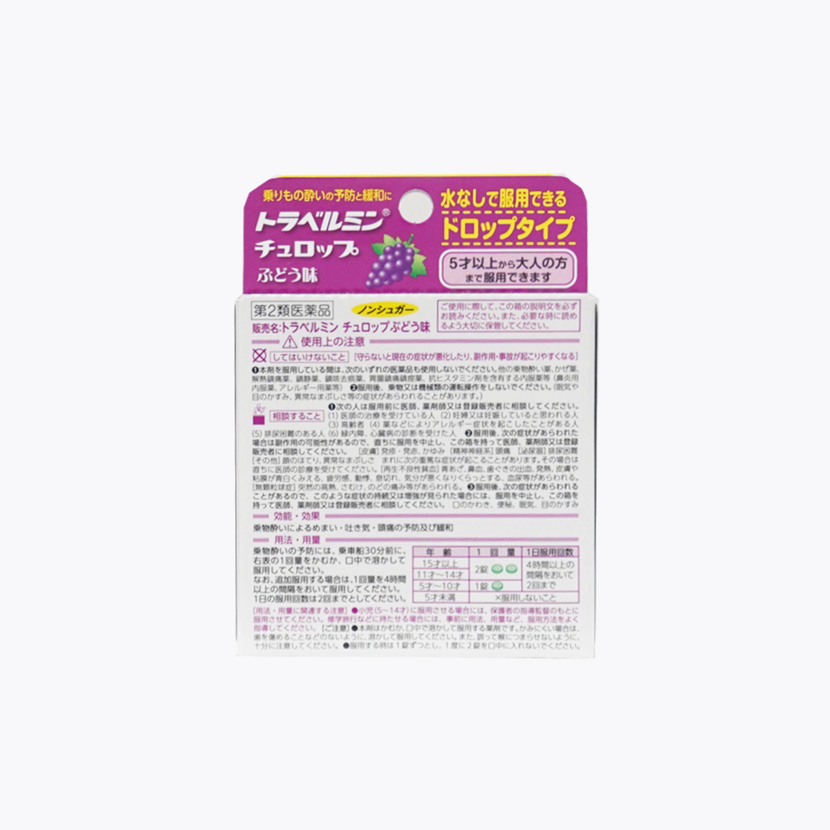 【第2類醫藥品】Eisai Travelmin Churop 暈車藥 口含錠 葡萄口味 5歲以上～成人適用  6錠(1錠×6包)