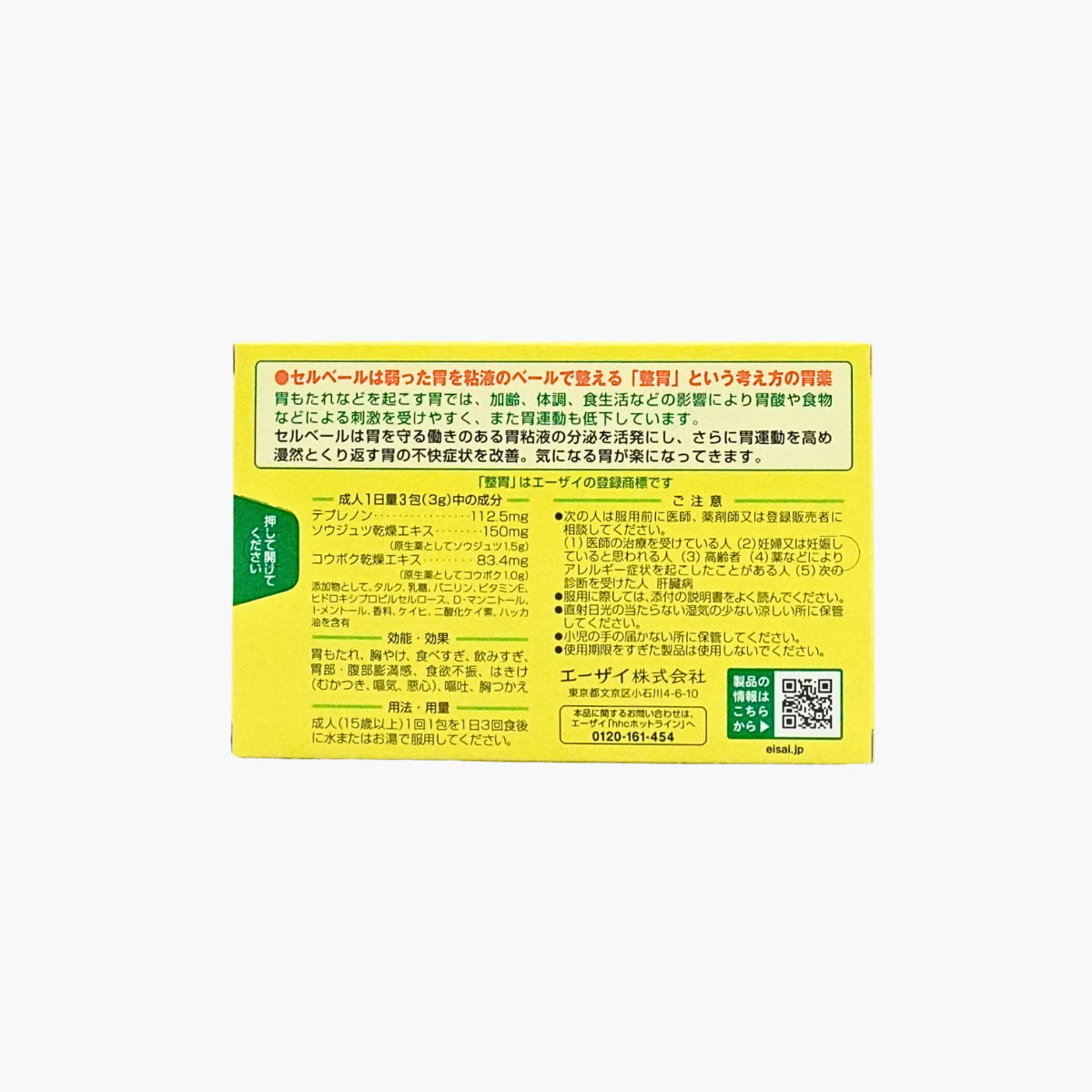 【第2類醫藥品】Eisai 衛采 Selbelle 胃腸藥 整胃顆粒  胃脹 火燒心 過食 保護虛弱胃部 12包