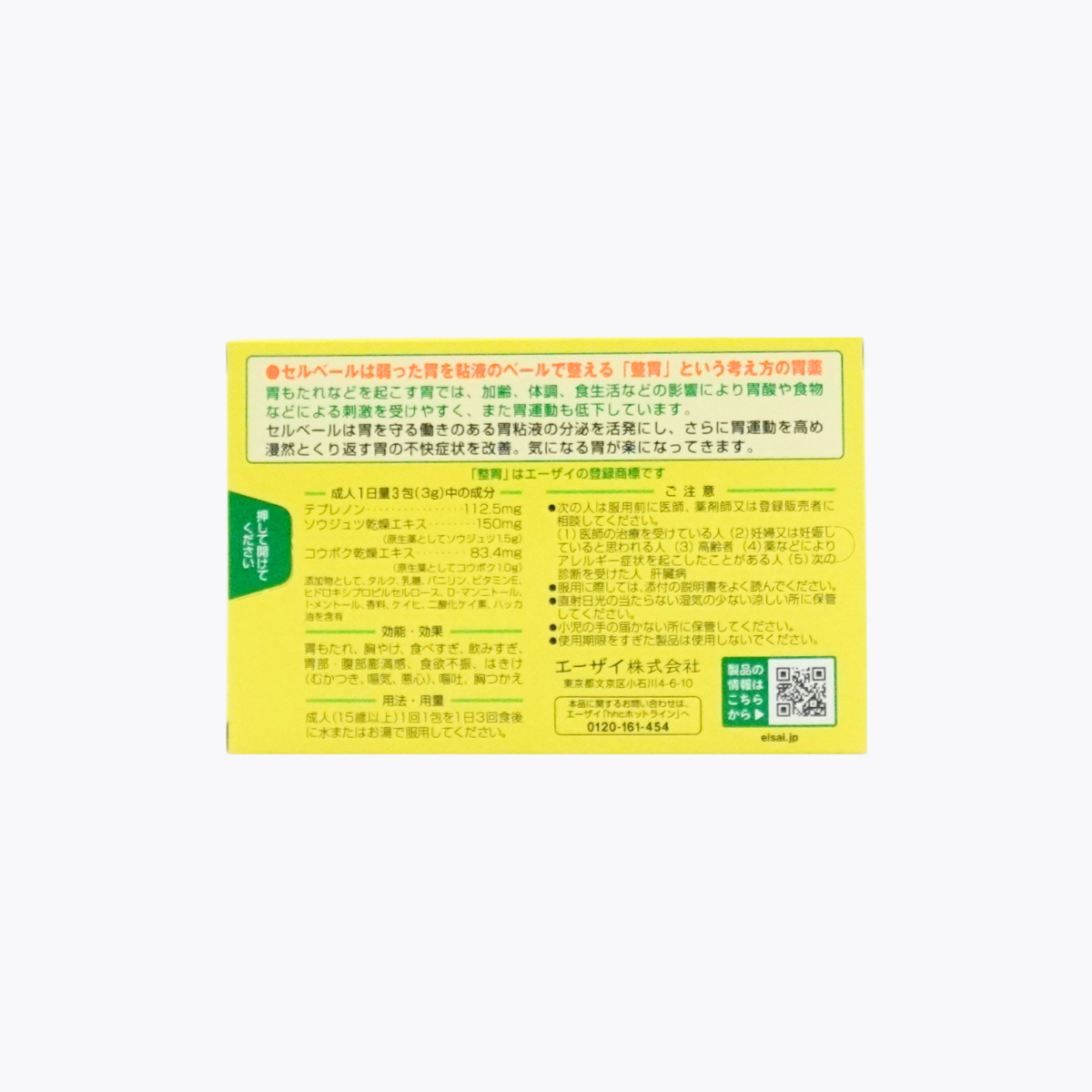 【第2類醫藥品】Eisai 衛采 Selbelle 胃腸藥 整胃顆粒 胃脹 火燒心 過食 保護虛弱胃部 27包