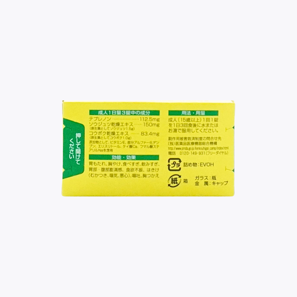 【第2類醫藥品】Eisai 衛采 Selbelle 胃腸藥 整胃錠 胃脹 火燒心 21錠