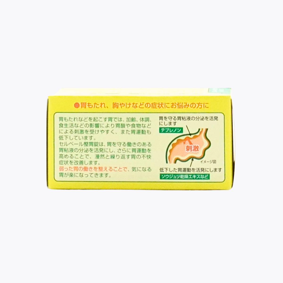 【第2類醫藥品】Eisai 衛采 Selbelle 胃腸藥 整胃錠 胃脹 火燒心 21錠