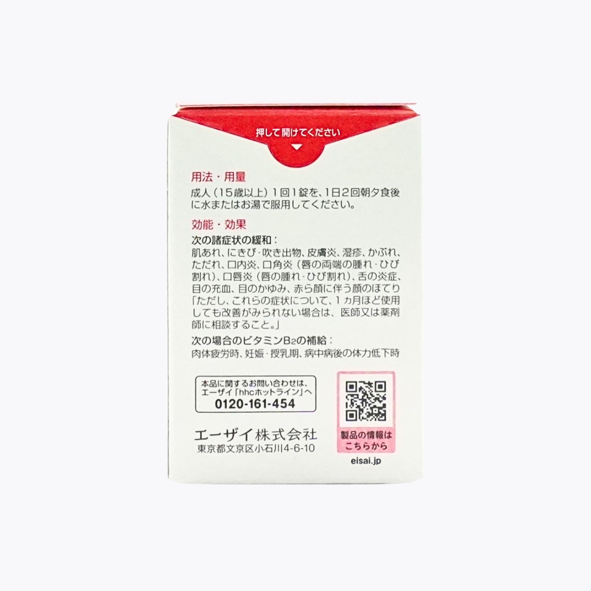 【第3類醫藥品】Eisai 衛采 俏正美 Chocola BB Pure錠 改善肌膚粗糙 痘痘 促進肌膚與油脂代謝 維他命B群 170錠