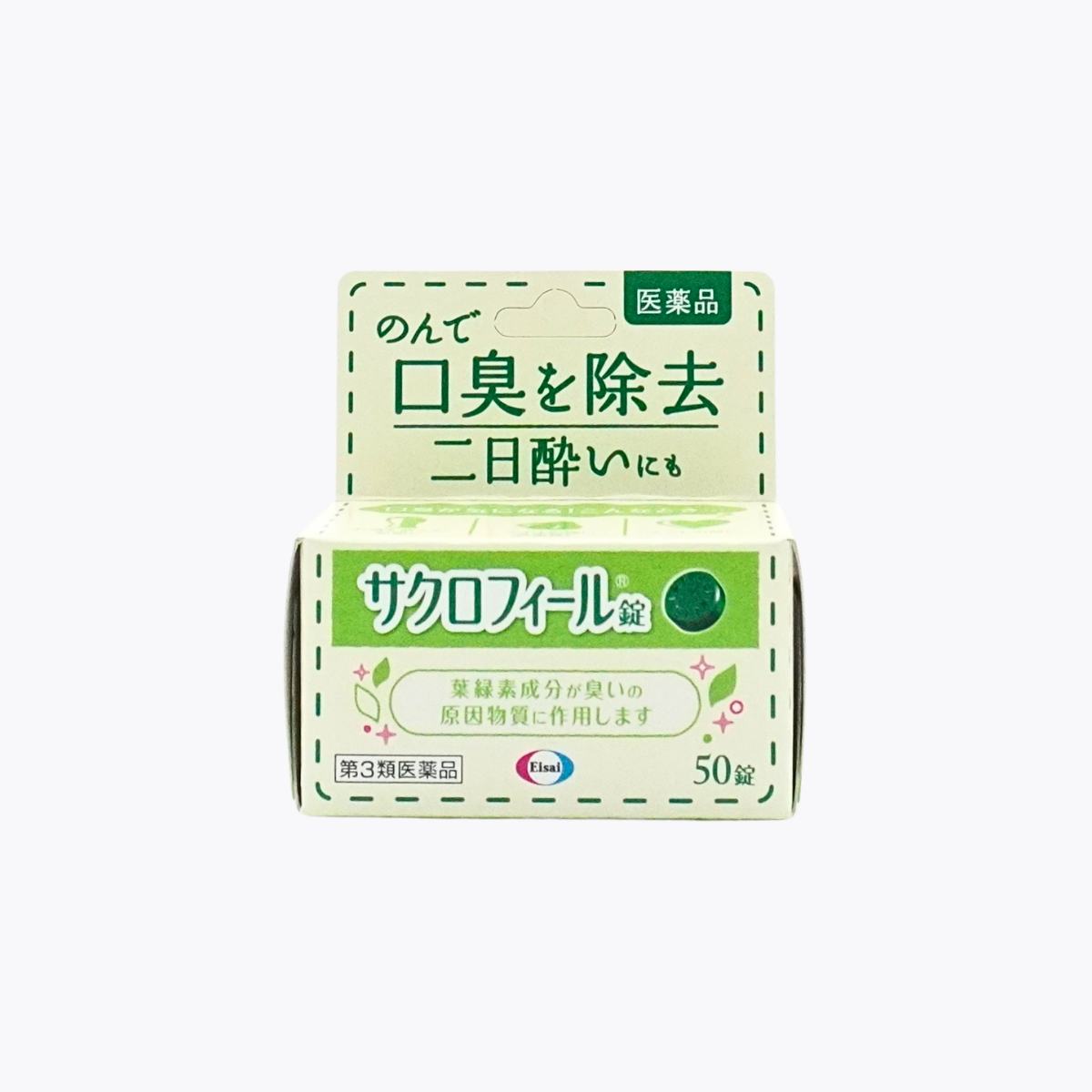 【第3類醫藥品】Eisai 衛采 Saclophyl 葉綠素口氣清新錠 消除口臭 緩解宿醉 50錠