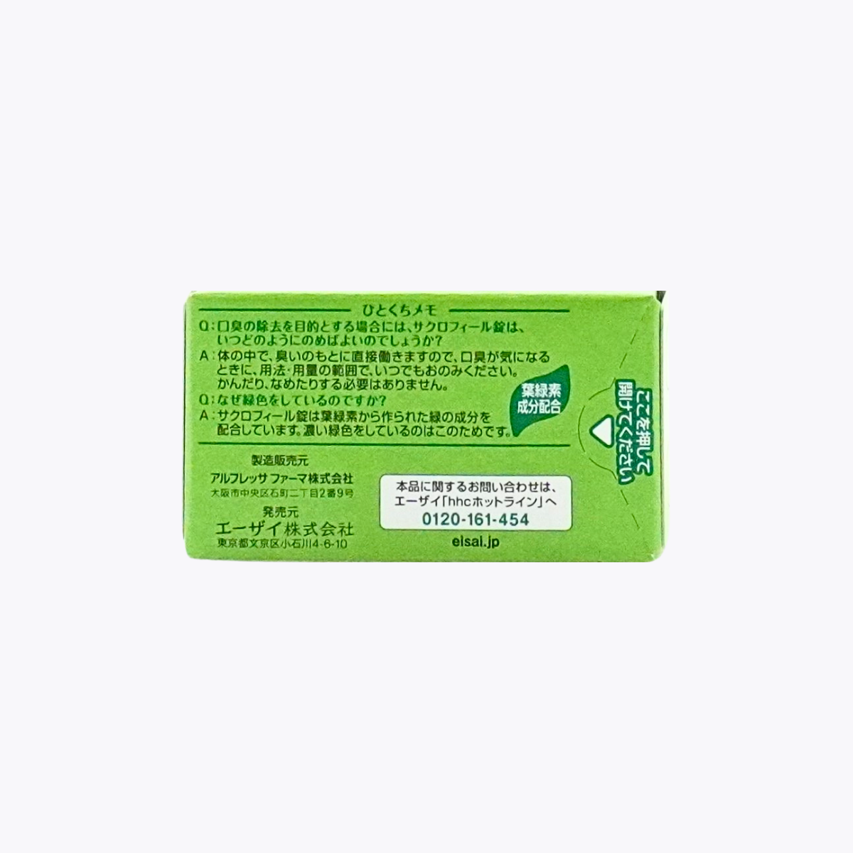 【第3類醫藥品】Eisai 衛采 Saclophyl 葉綠素口氣清新錠 消除口臭 緩解宿醉 50錠