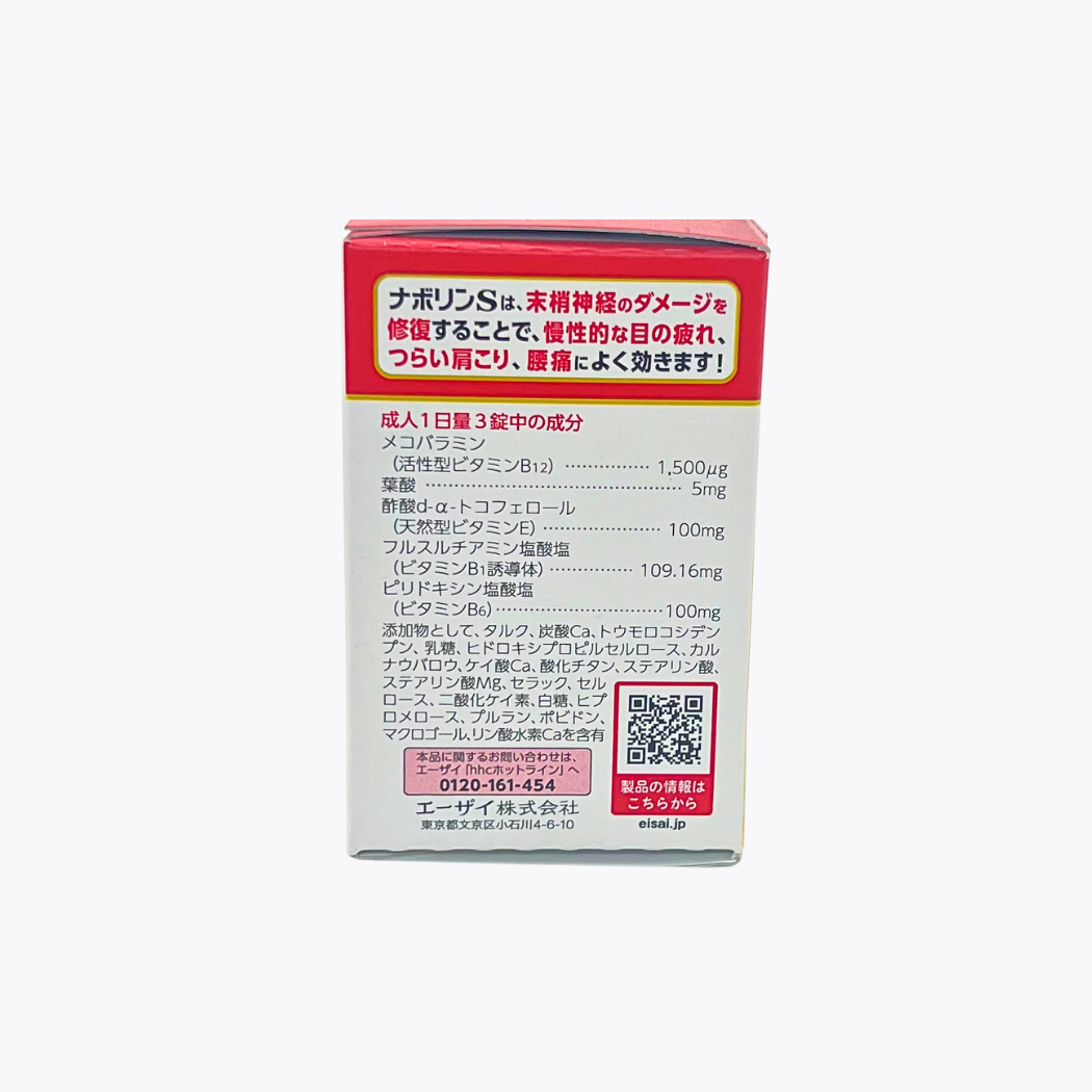 【第3類醫藥品】Eisai Nabolin S 維他命B群錠 眼睛疲勞 肩頸 腰痠痛 180錠 60日分