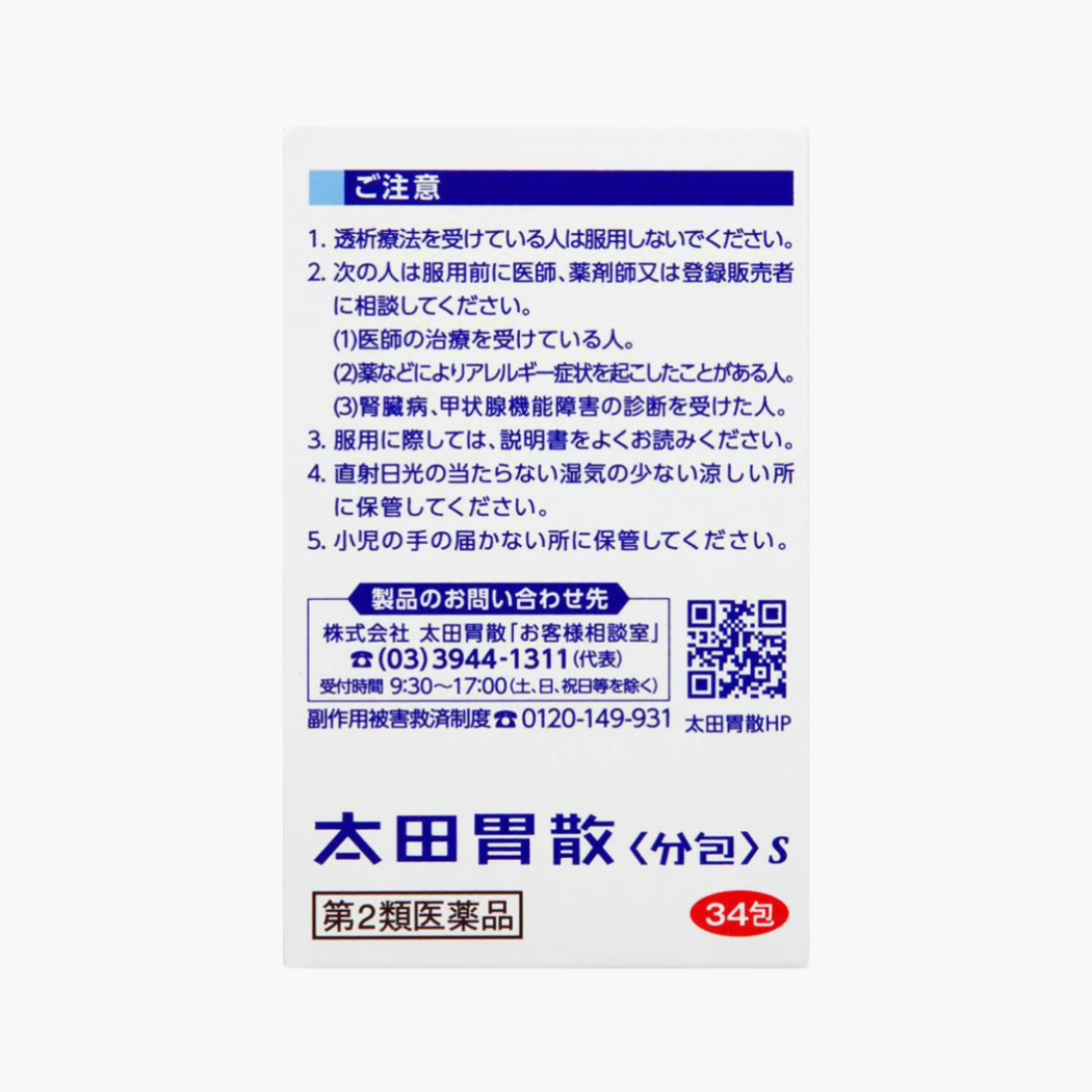 【第2類醫藥品】太田胃散 腸胃藥 顆粒 一盒34包入