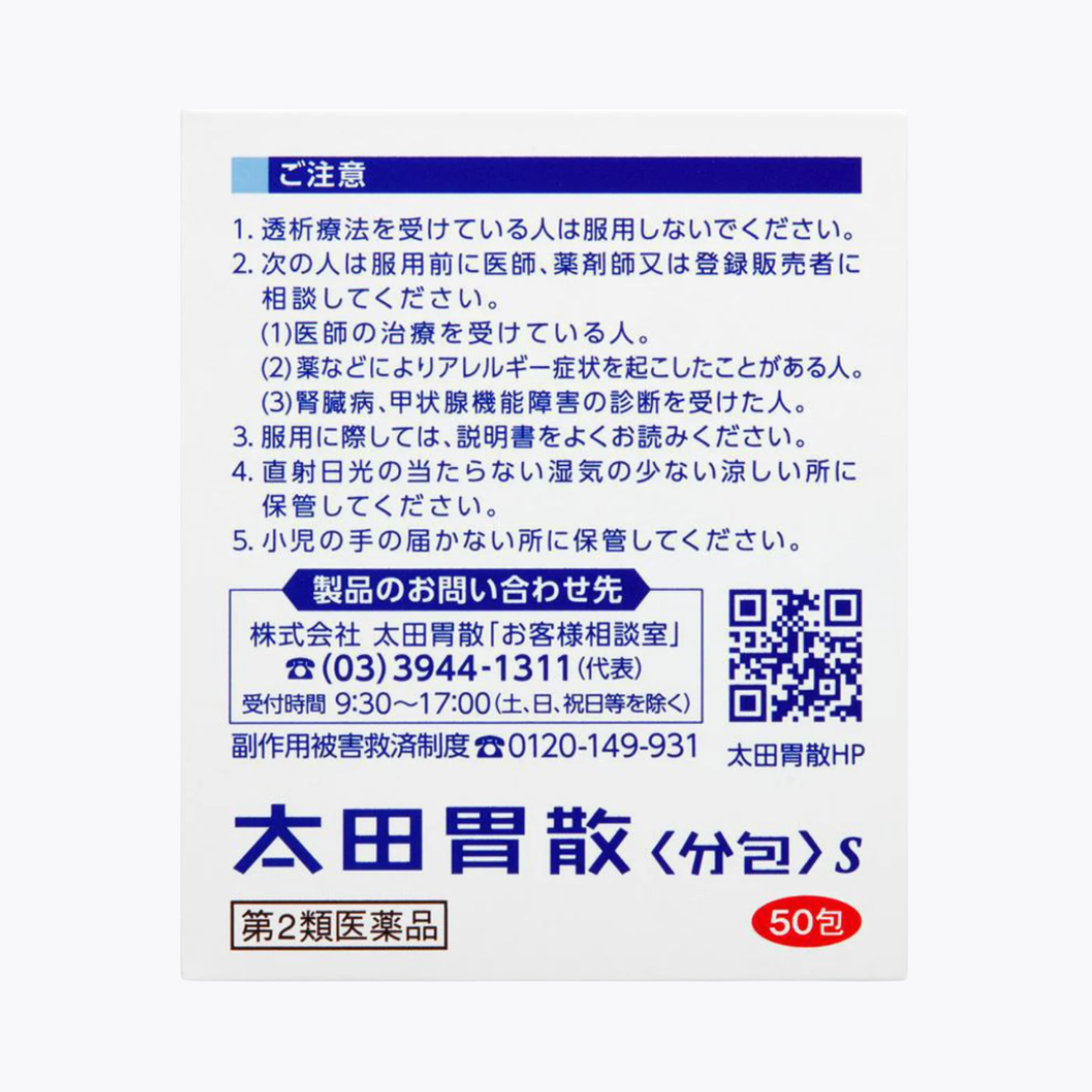 【第2類醫藥品】太田胃散 腸胃藥 顆粒 一盒50包入