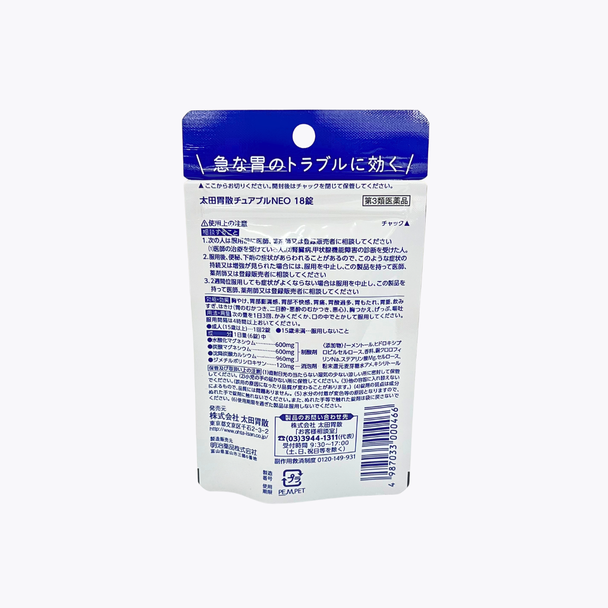 【第3類醫藥品】太田胃散 咀嚼片 NEO 胃腸藥 18錠