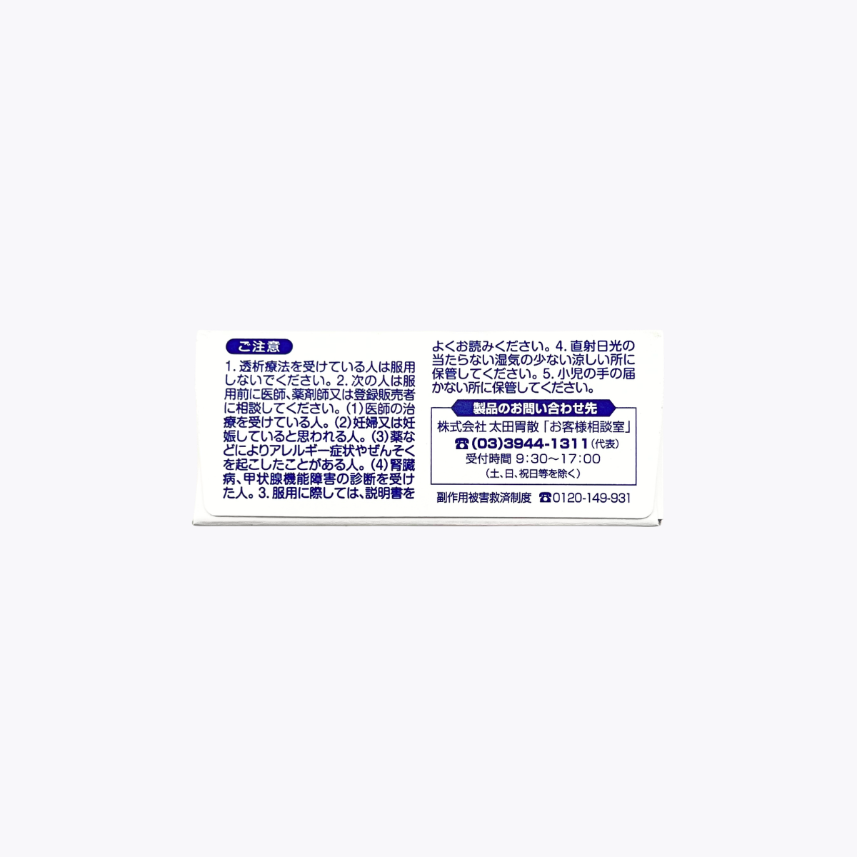 【第2類醫藥品】太田胃散 太田胃散A 錠劑 腸胃藥 45錠