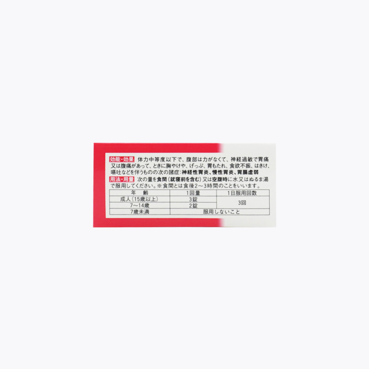 【第2類醫藥品】太田漢方胃腸藥Ⅱ 錠劑 54錠