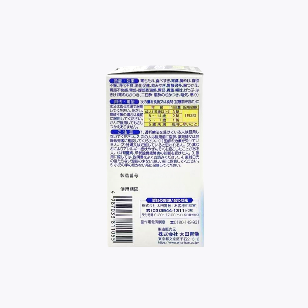 【第2類醫藥品】太田胃散 太田胃散A 錠劑 腸胃藥 120錠