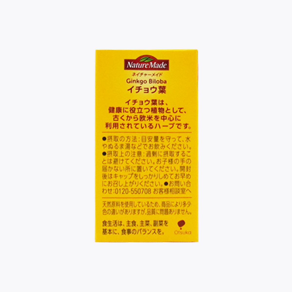 【機能性表示食品】大塚製藥 Nature Made 萊萃美 銀杏葉精華 60粒 30日分