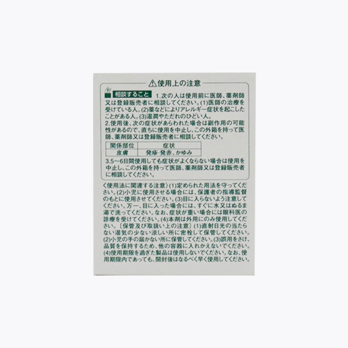 【第3類醫藥品】近江兄弟社 MENTURM 外傷 皮膚修護軟膏 85g