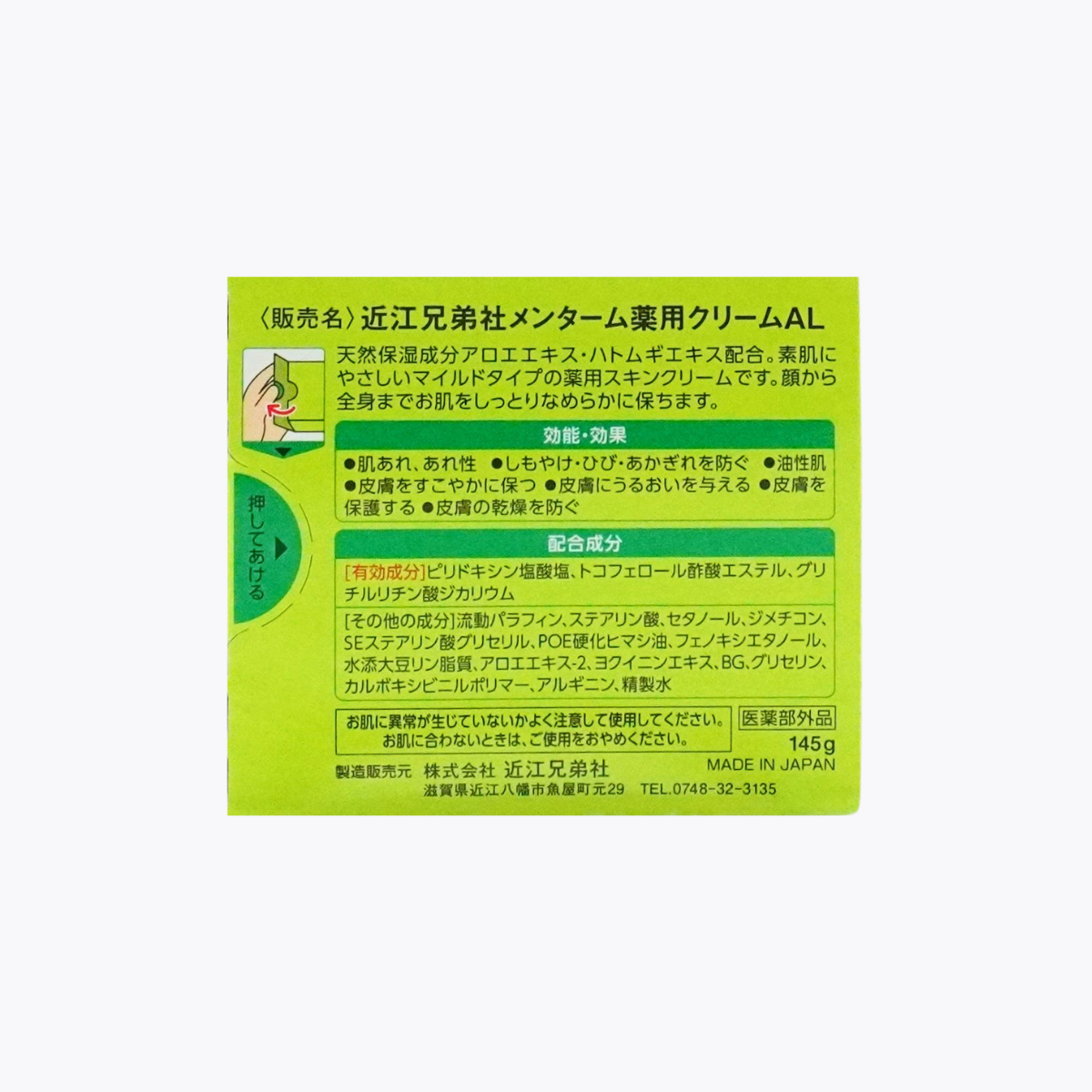 【醫藥部外品】近江兄弟社 MENTURM 藥用蘆薈保濕霜 全身用 145g