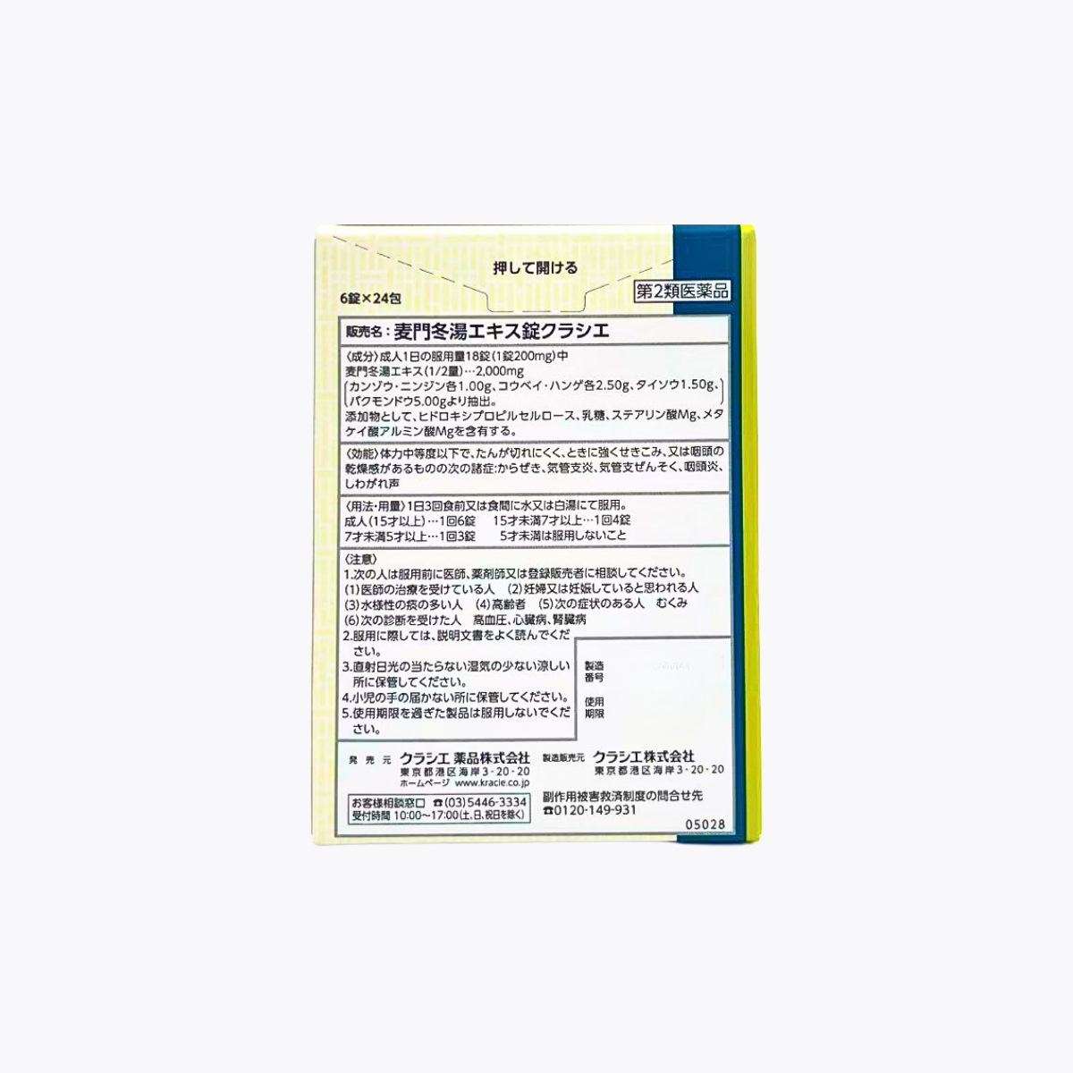 【第2類醫藥品】Kracie 麥門冬湯萃取錠 乾咳 144錠 8日分