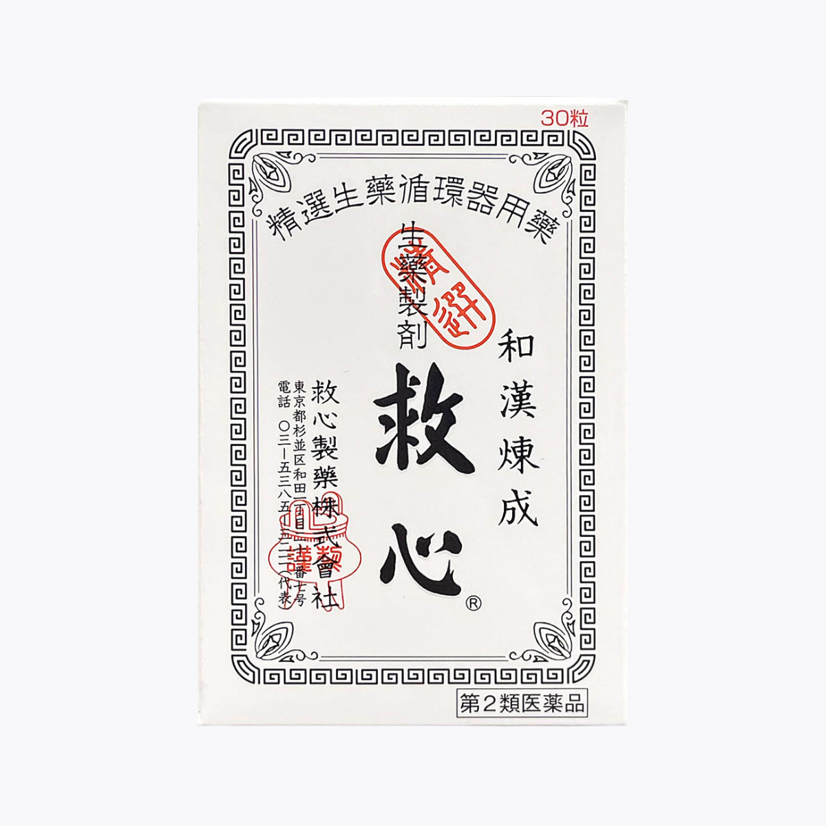 【第2類醫藥品】救心製藥 生藥 救心丸 30粒