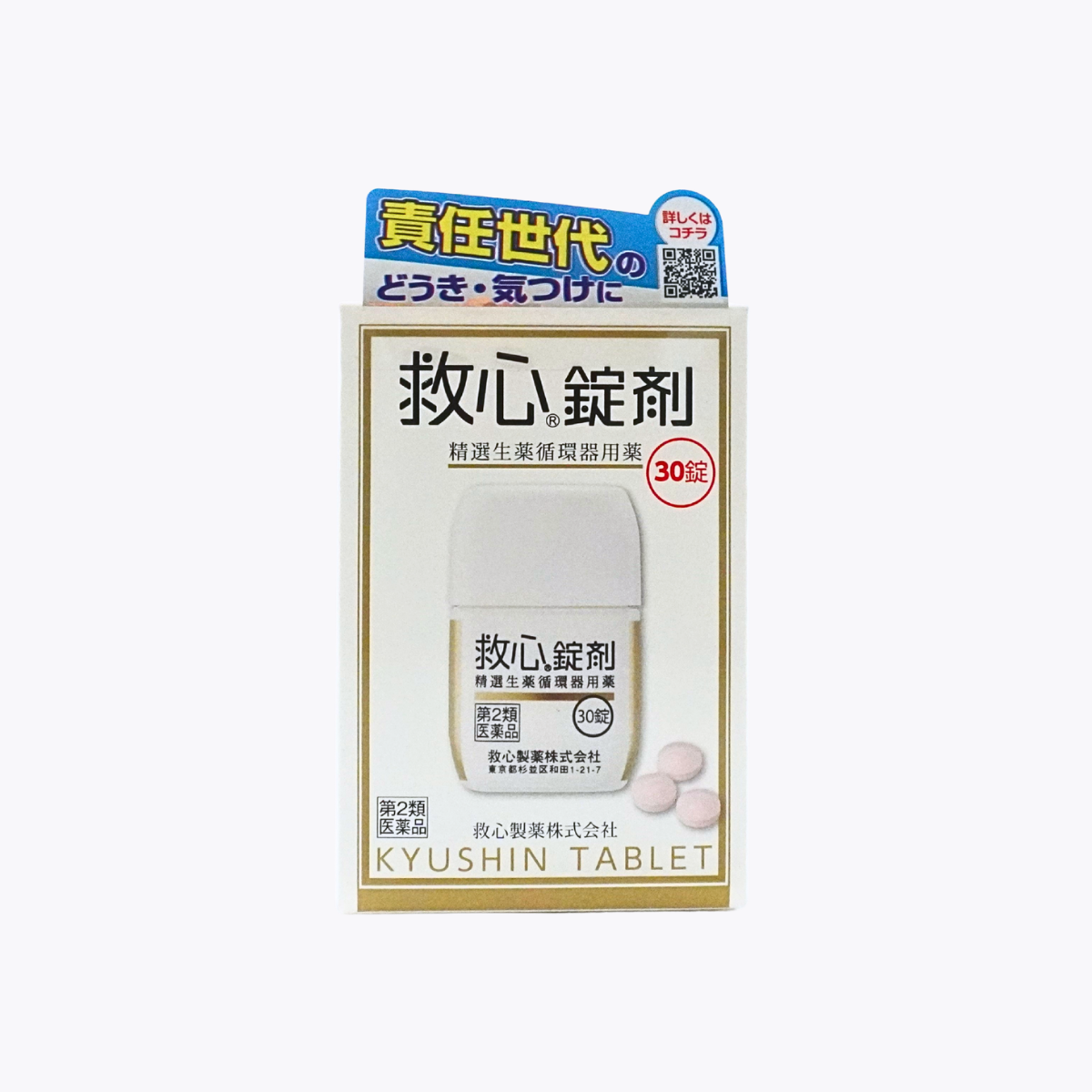 【第2類醫藥品】救心製藥 救心錠劑 精選生藥 循環系統保健藥 緩解心悸 呼吸急促 提神強心 30錠