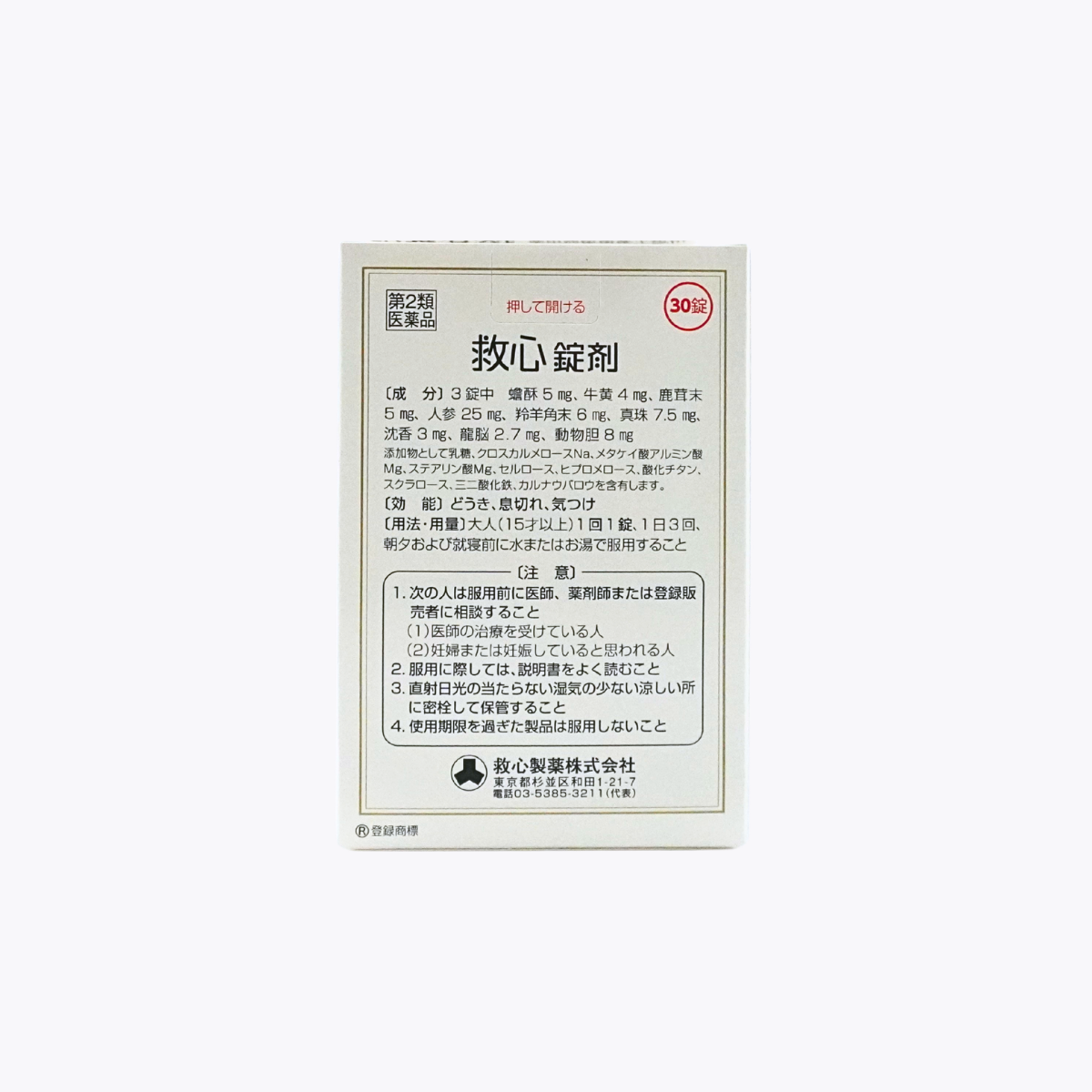 【第2類醫藥品】救心製藥 救心錠劑 精選生藥 循環系統保健藥 緩解心悸 呼吸急促 提神強心 30錠