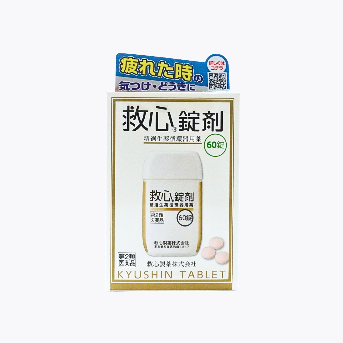 【第2類醫藥品】救心製藥 救心錠劑 精選生藥 循環系統保健藥 緩解心悸 呼吸急促 提神強心 60錠