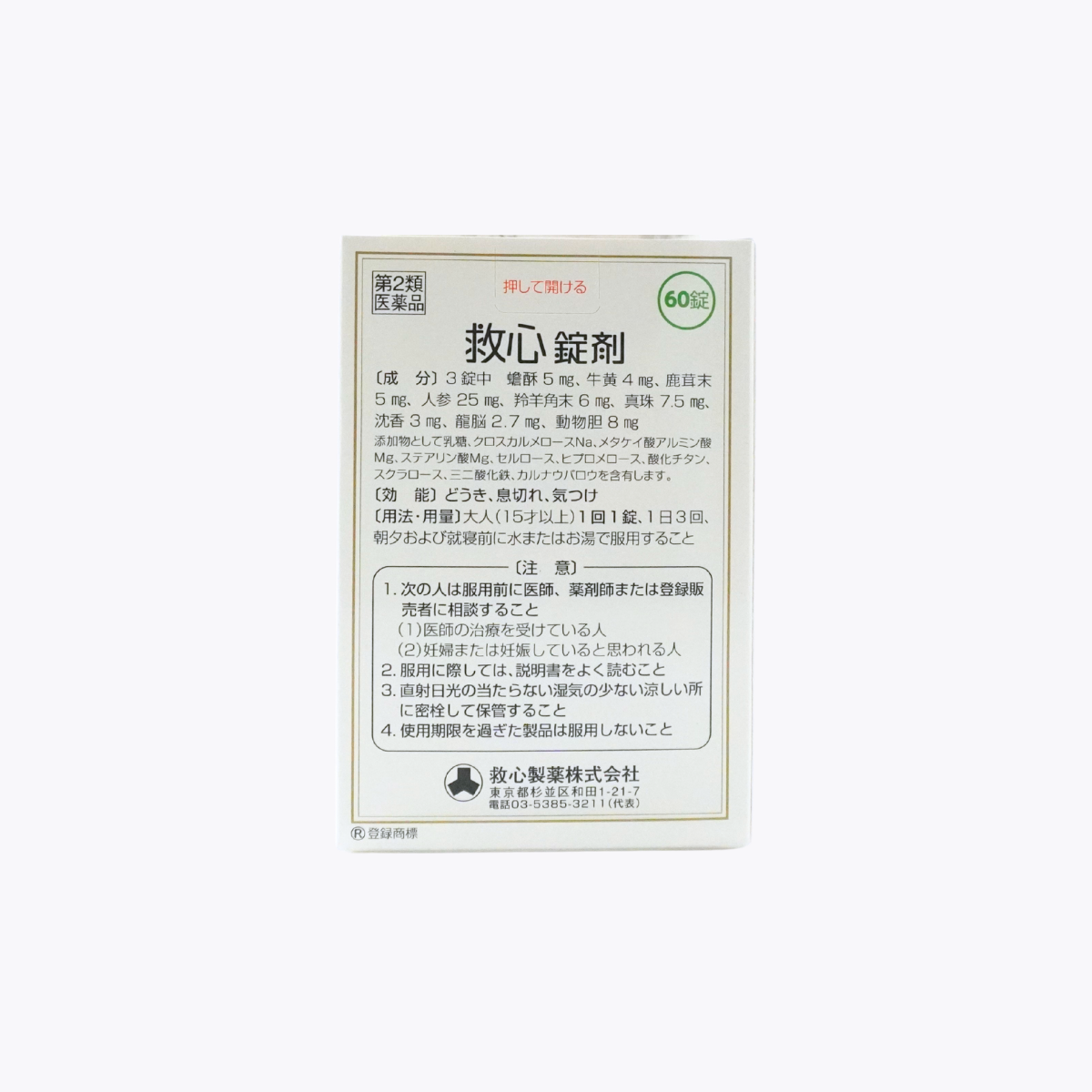 【第2類醫藥品】救心製藥 救心錠劑 精選生藥 循環系統保健藥 緩解心悸 呼吸急促 提神強心 60錠