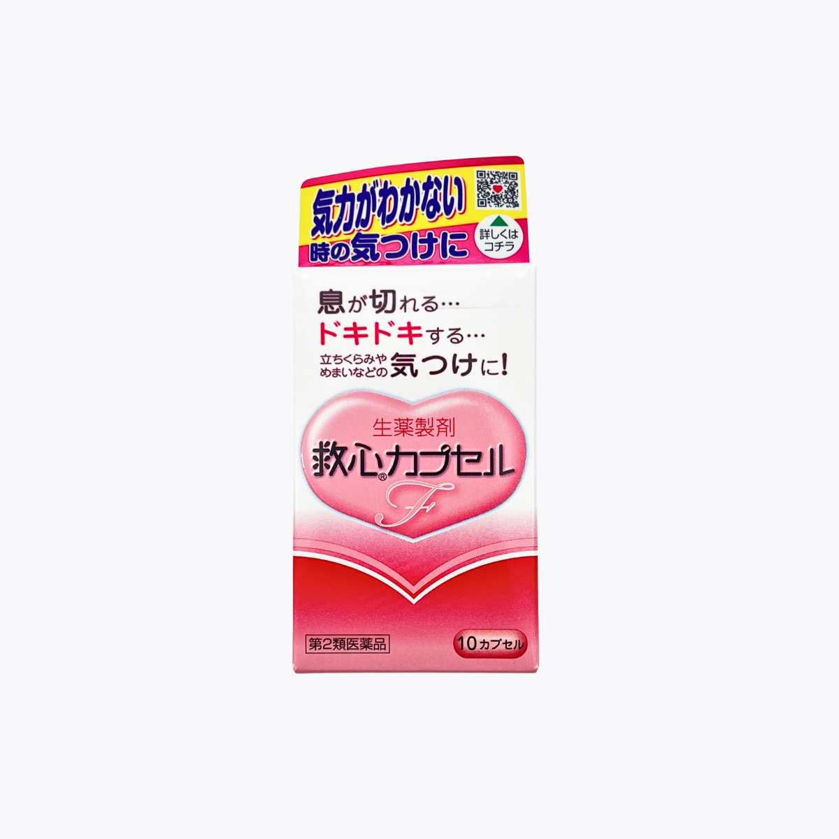 【第2類醫藥品】救心製藥 救心膠囊F 生藥製劑 10粒