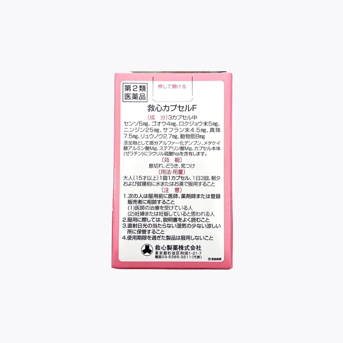 【第2類醫藥品】救心製藥 救心膠囊F 生藥製劑 10粒
