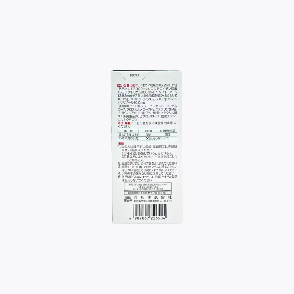 【第2類醫藥品】興和 QP Kowa Chondroizerα 軟骨素 關節痛 神經痛 270錠 45日分