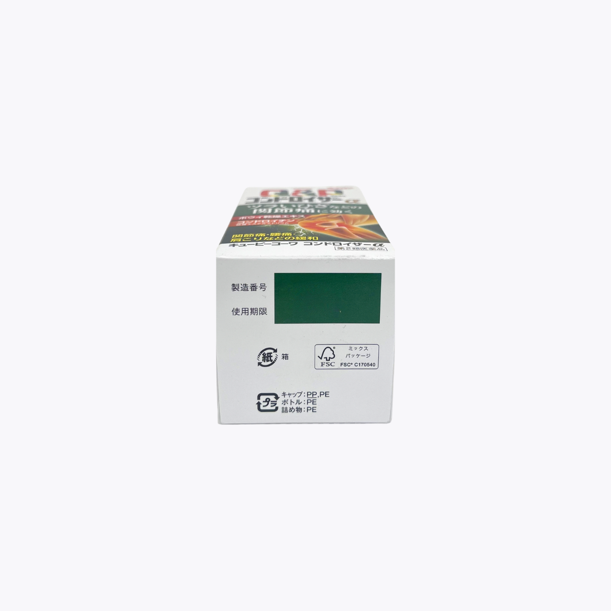 【第2類醫藥品】興和 QP Kowa Chondroizerα 軟骨素 關節痛 神經痛 270錠 45日分