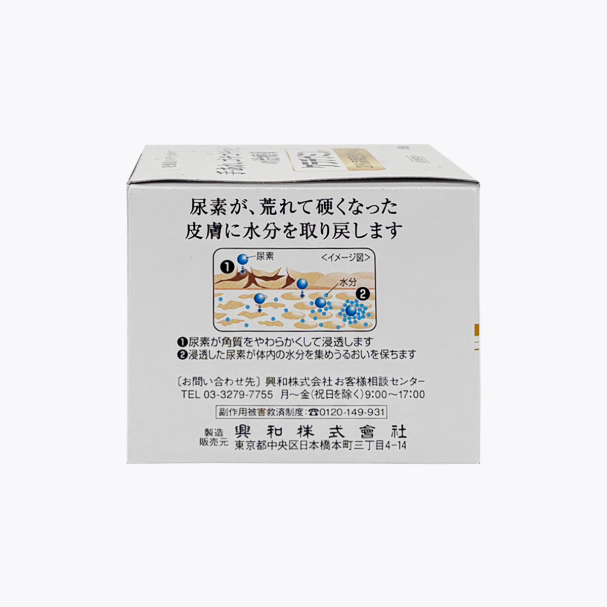 【第3類醫藥品】興和 Keratinamin KOWA 20%尿素配合  乾燥角化症肌膚治療藥 保濕止癢乳霜 150g