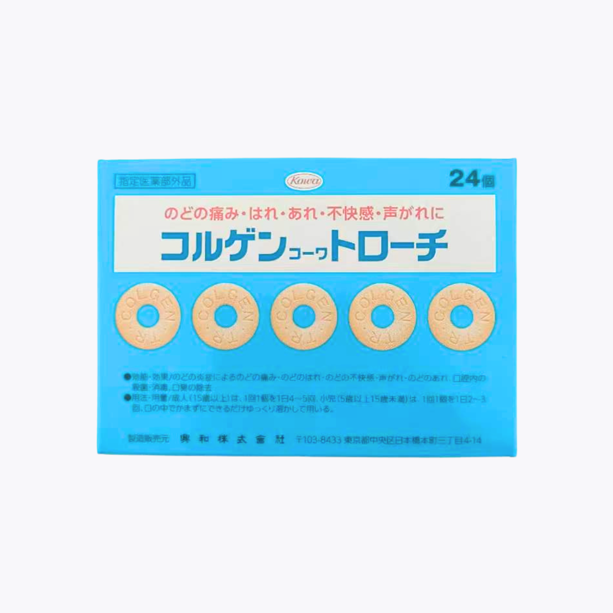 【指定醫藥部外品】KOWA 興和 Colgen Yobou Troche 喉嚨含片 舒緩喉嚨發炎疼痛 5歲以上適用 24錠