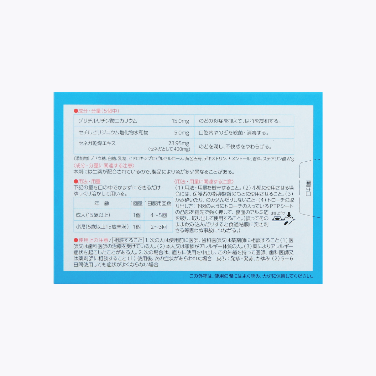 【指定醫藥部外品】KOWA 興和 Colgen Yobou Troche 喉嚨含片 舒緩喉嚨發炎疼痛 5歲以上適用 24錠