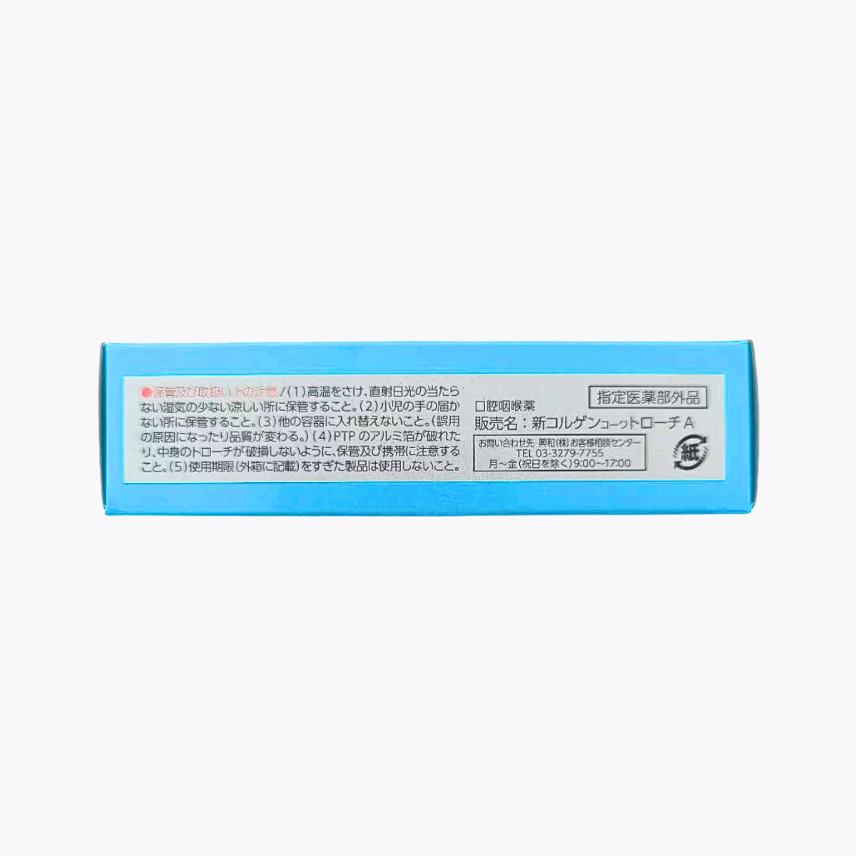 【指定醫藥部外品】KOWA 興和 Colgen Yobou Troche 喉嚨含片 舒緩喉嚨發炎疼痛 5歲以上適用 24錠