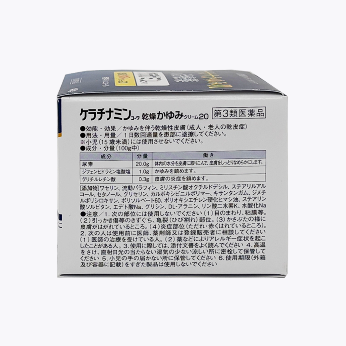 【第3類医薬品】興和 ケラチナミンコーワ 乾燥かゆみクリーム20 140g