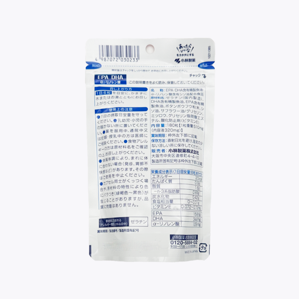 【營養輔助食品】小林製藥 EPA DHA α-亞麻酸 控制血栓 膠囊 180粒 30日分