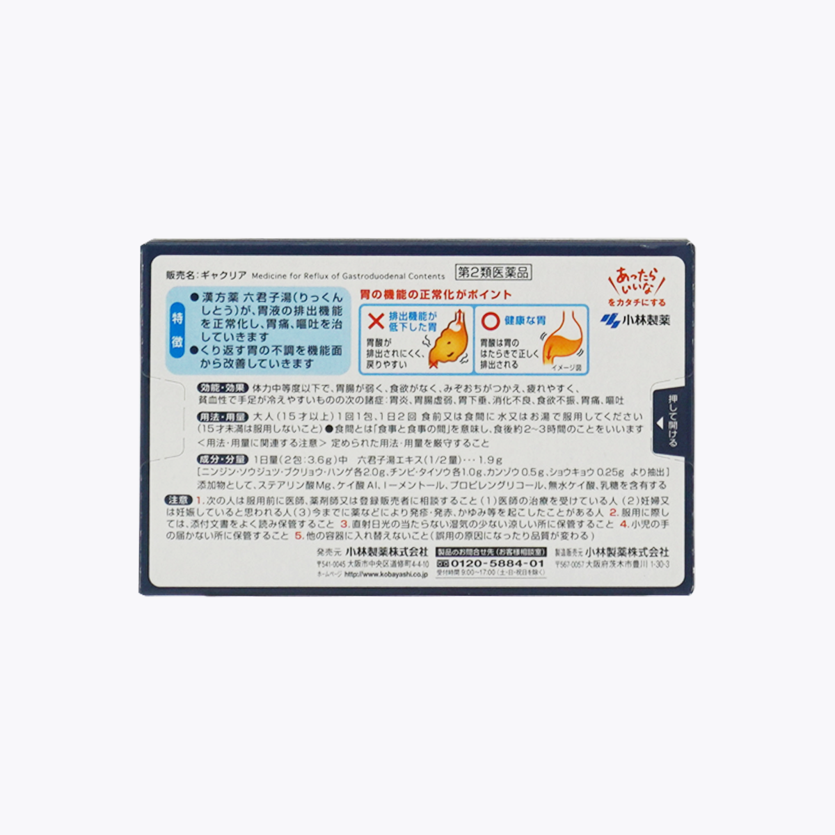 【第2類醫藥品】小林製藥 Gyakuria 漢方胃藥 顆粒 胃酸逆流 胃痛 嘔吐  10包