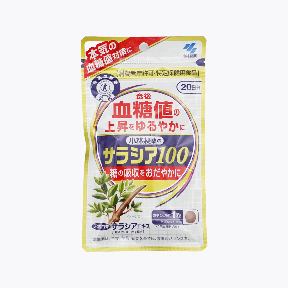 【特定保健用食品】小林製藥 莎拉西亞 salacia100 餐後血糖抑制 五層龍 60粒 20日分