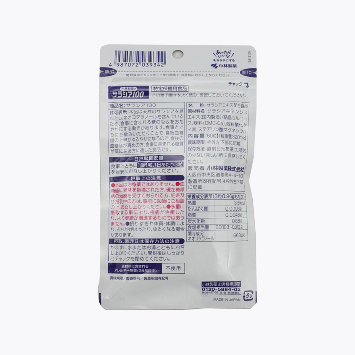 【特定保健用食品】小林製藥 莎拉西亞 salacia100 餐後血糖抑制 五層龍 60粒 20日分