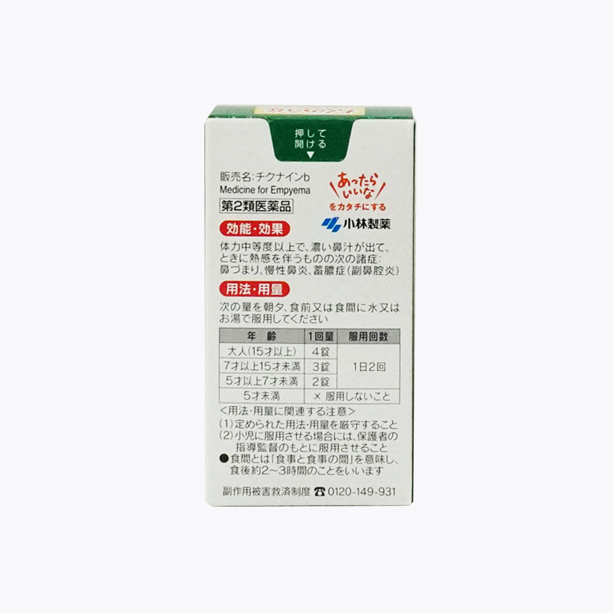 【第2類醫藥品】小林製藥 Chikunain 漢方 鼻竇炎藥 112錠