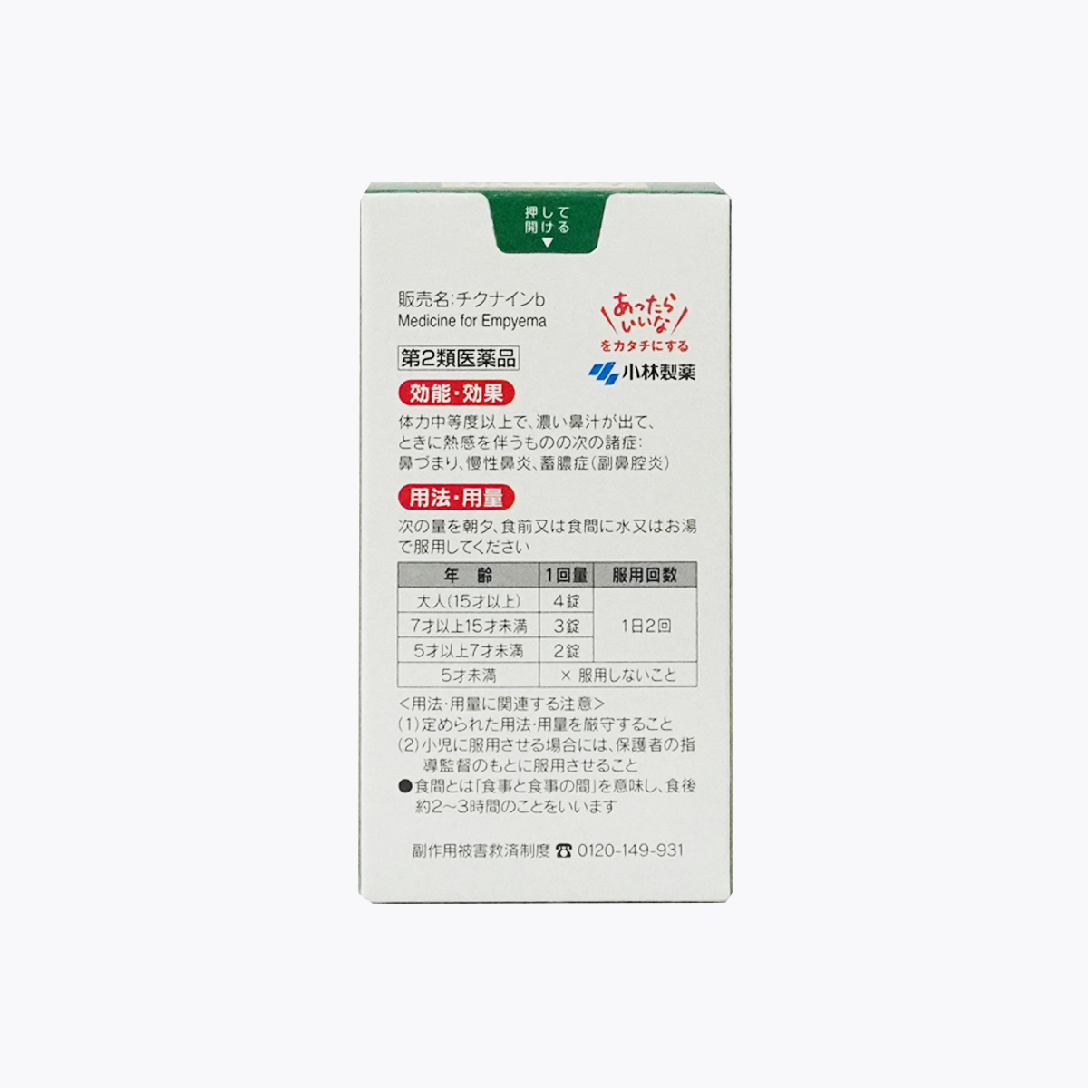 【第2類醫藥品】小林製藥 Chikunain 漢方 鼻竇炎藥 224錠