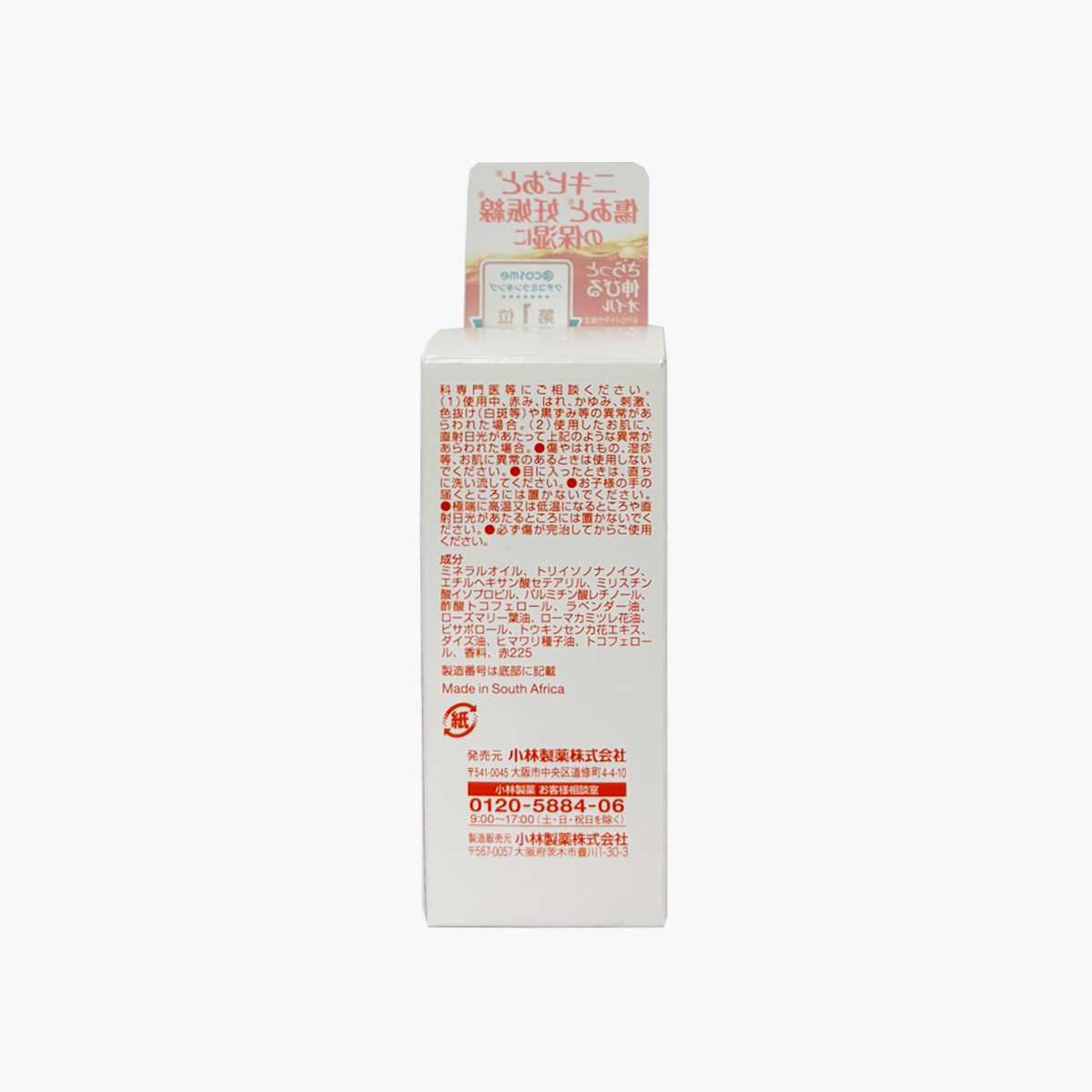 小林製藥 Bio-Oil 百洛 護膚油 60ml