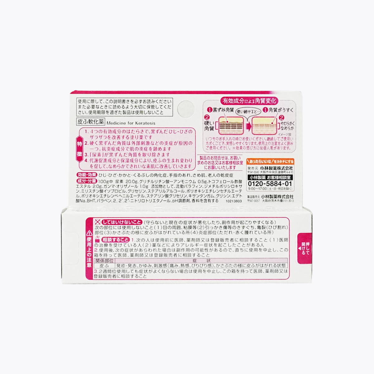 【第3類醫藥品】小林製藥 Kurocure EX 皮膚軟化藥 15g