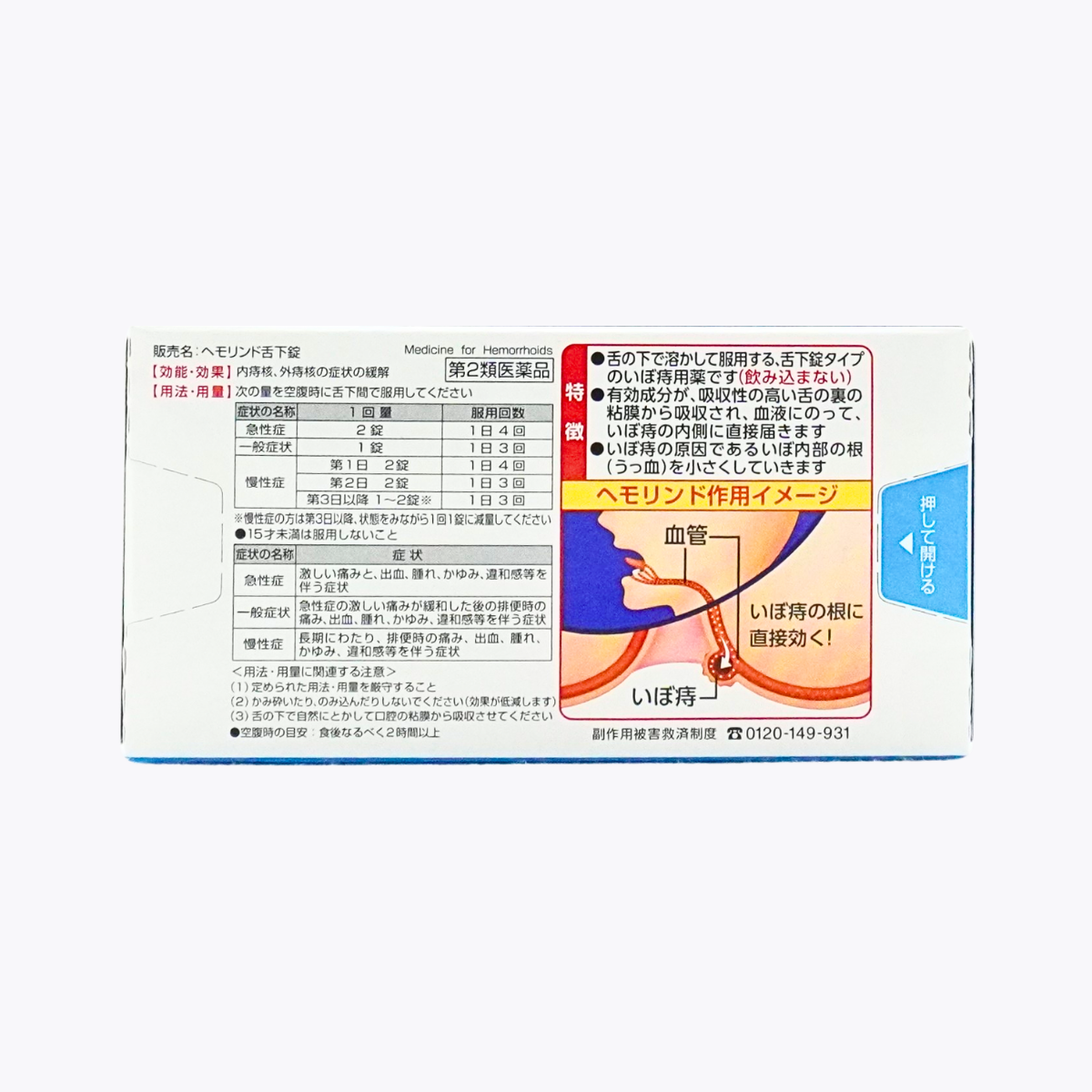 【第2類醫藥品】小林製藥 Hemorind 內服痔瘡藥 舌下含服痔瘡錠 從根本改善內痔核 40錠