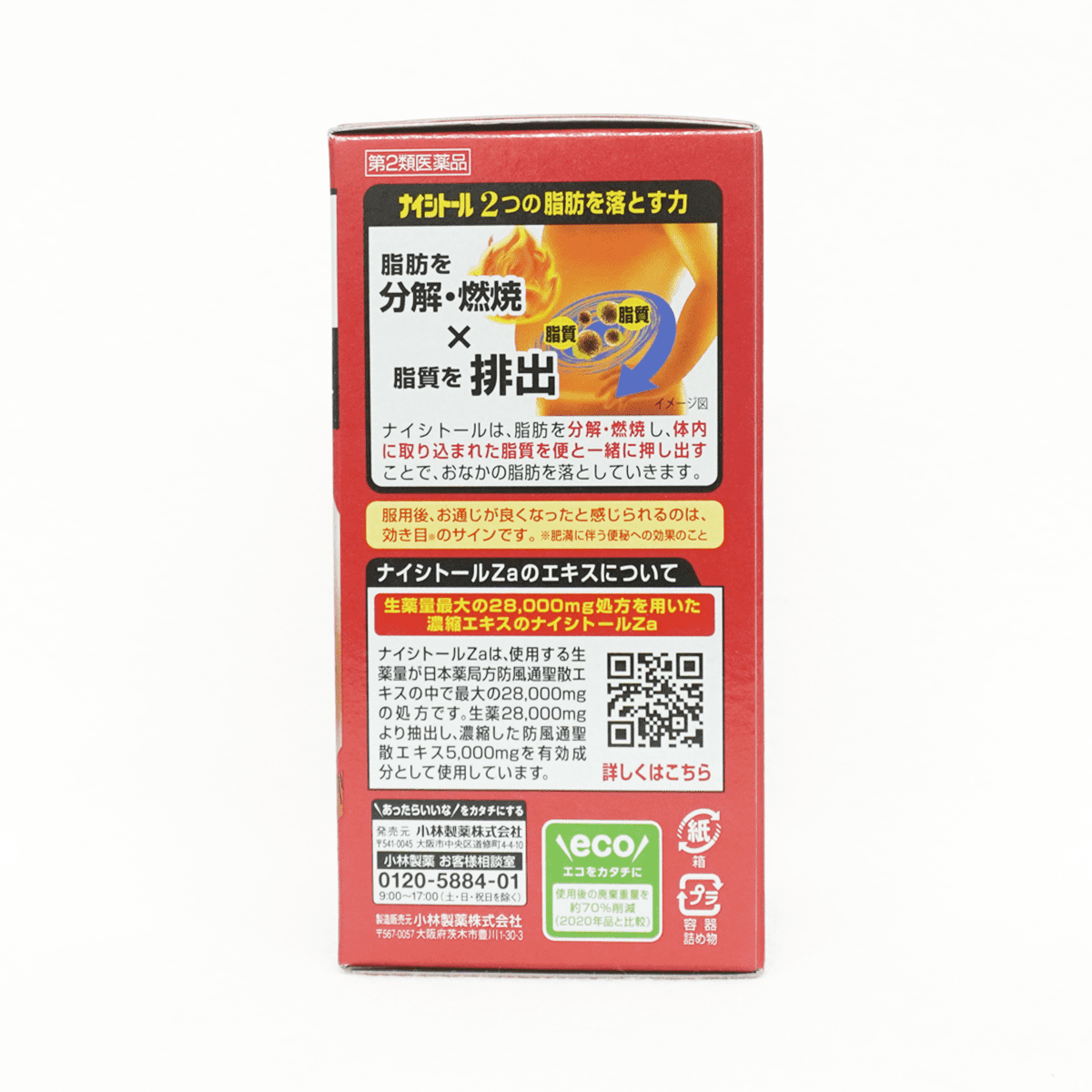 【第2類醫藥品】小林製藥 減內脂Za漢方 防風通聖散腹部排油減脂丸 315粒