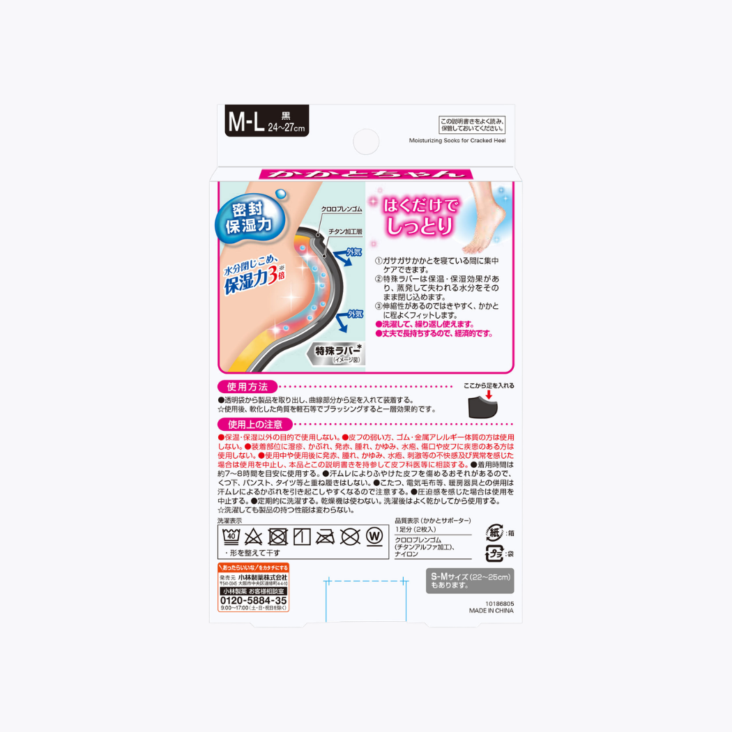 小林製藥 腳跟呵護套 去角質 保濕 M-L尺寸 24～27cm 黑色 1雙（2片入）男女適用