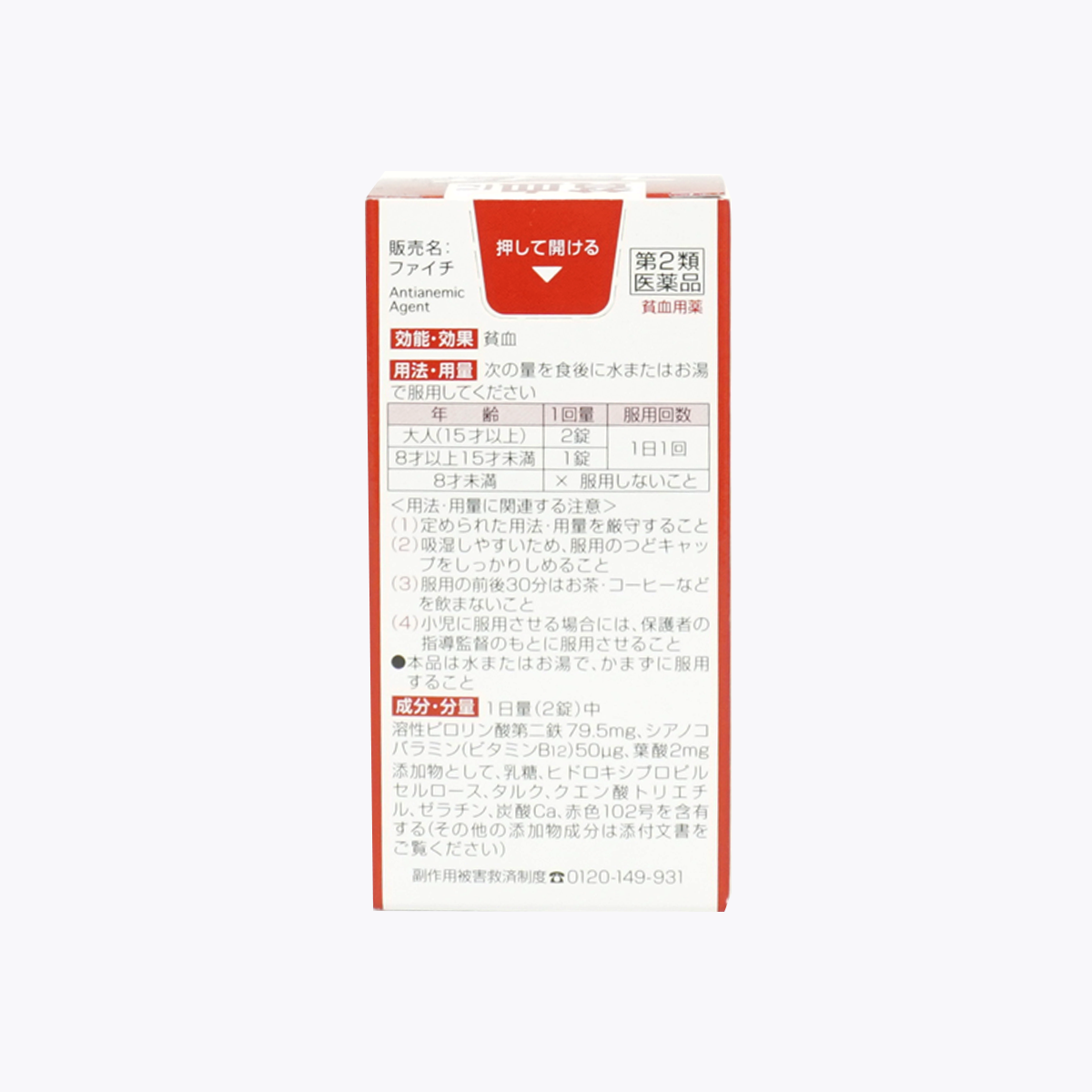 【第2類醫藥品】小林製藥 Faichi 貧血改善補鐵劑  120粒