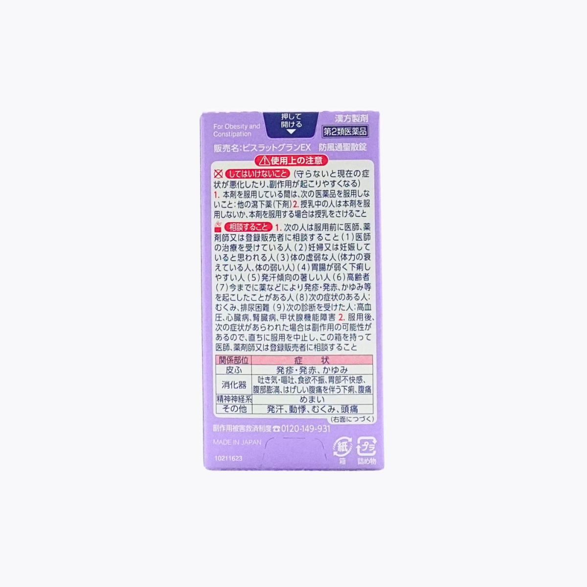 【第2類醫藥品】小林製藥 Bislat Gran EX 防風通聖散錠 改善下腹脂肪 適合55歲起 252錠 21日分